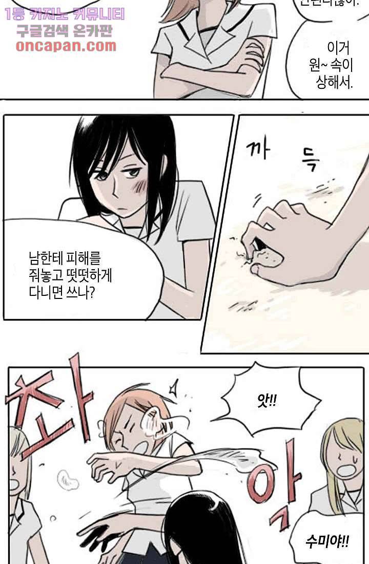 연민의 굴레 18화 4