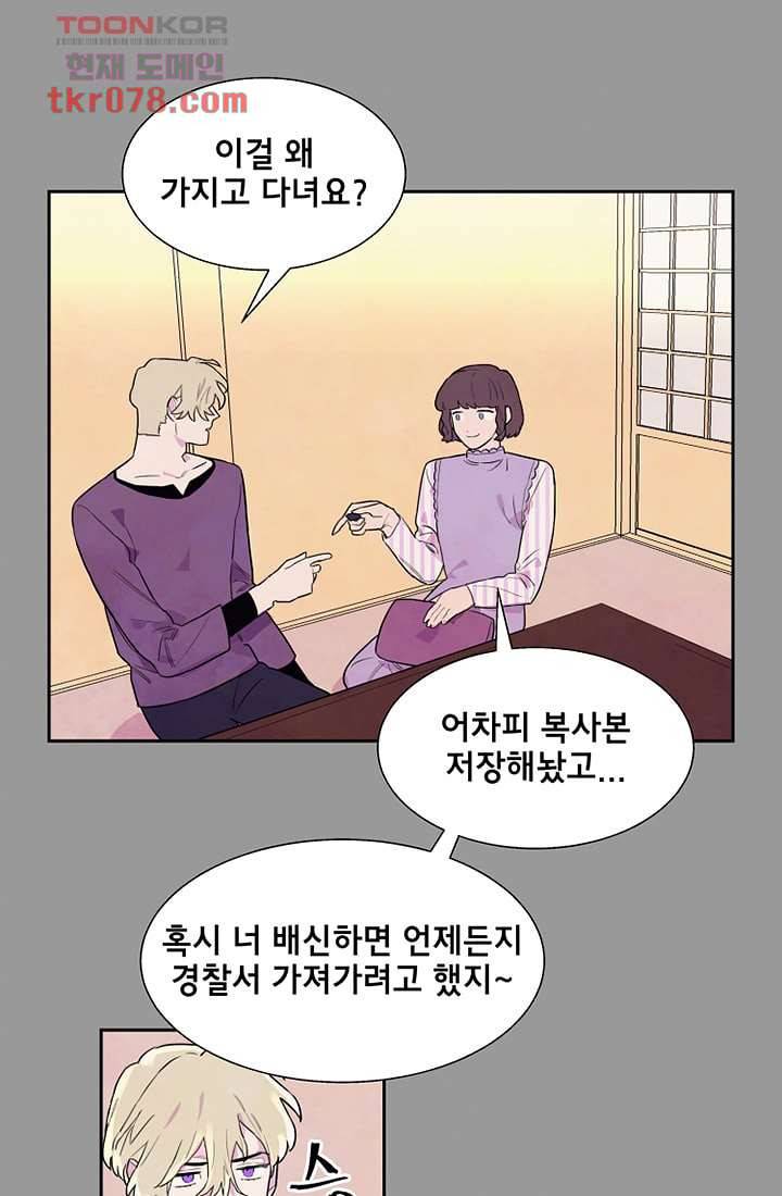 사생 19화 5