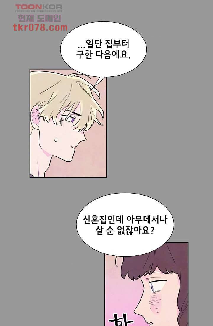 사생 19화 7