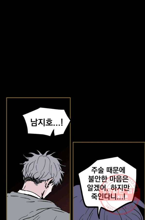 나는 너를 모른다 78화 1