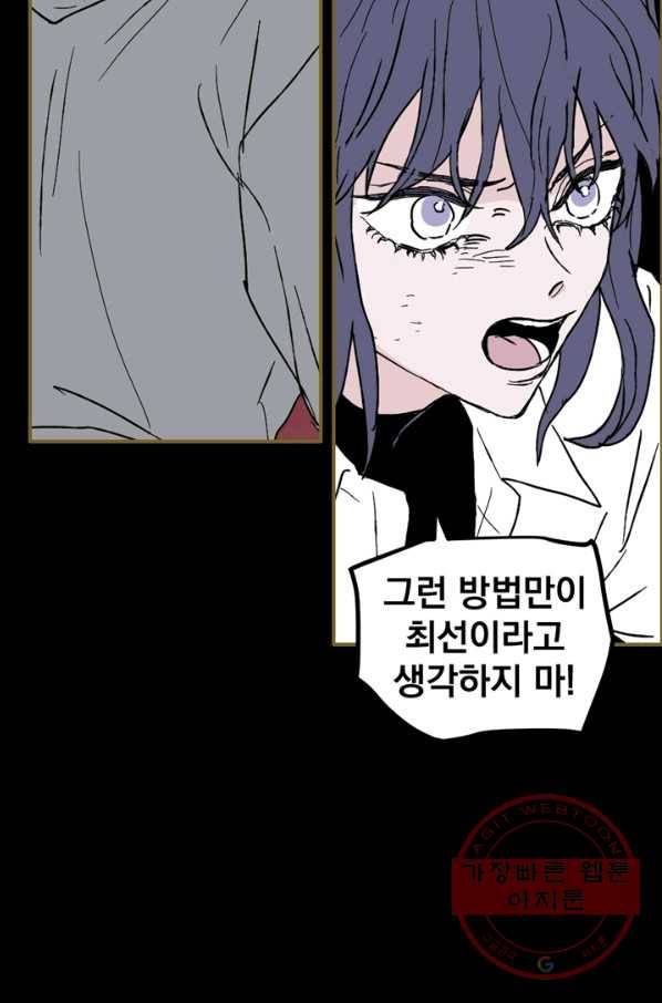 나는 너를 모른다 78화 2