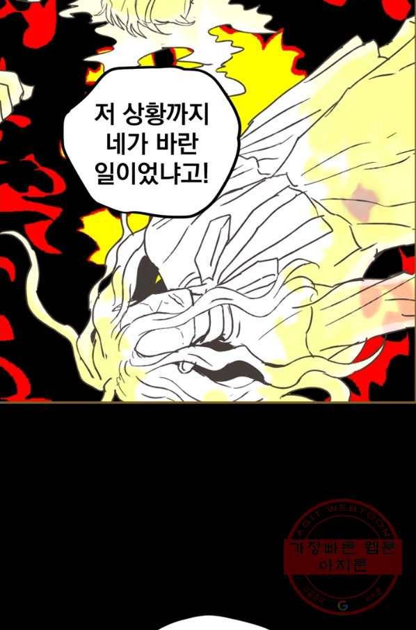 나는 너를 모른다 78화 6