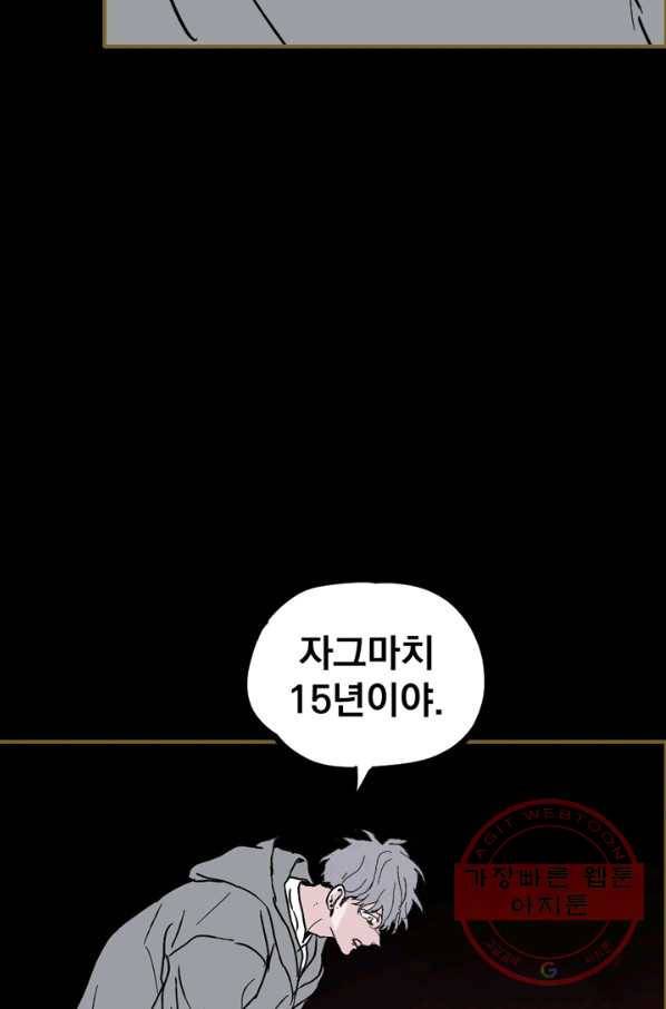 나는 너를 모른다 78화 9