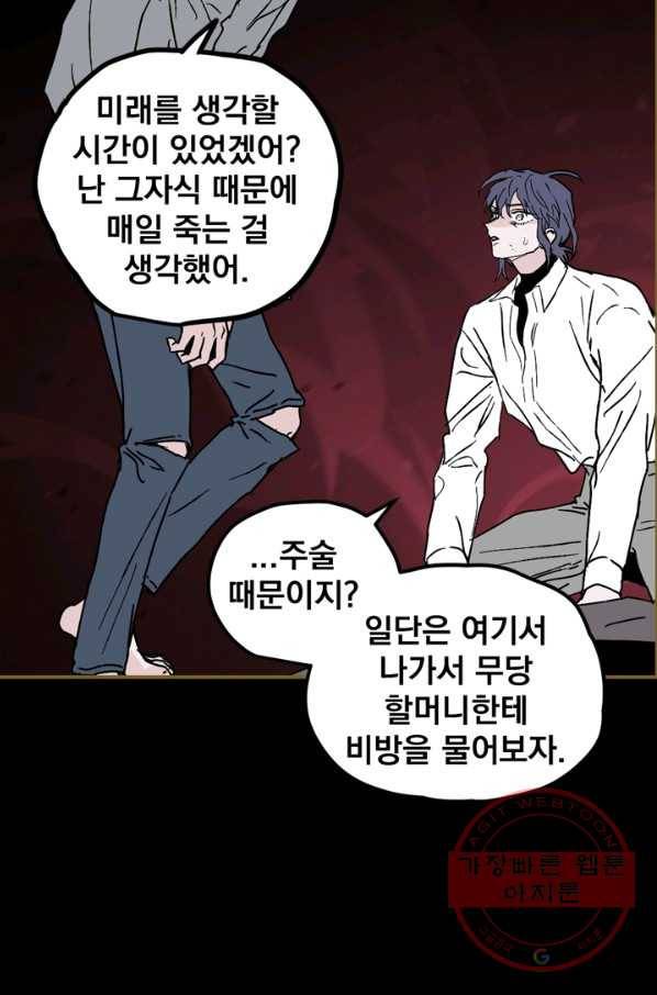 나는 너를 모른다 78화 10