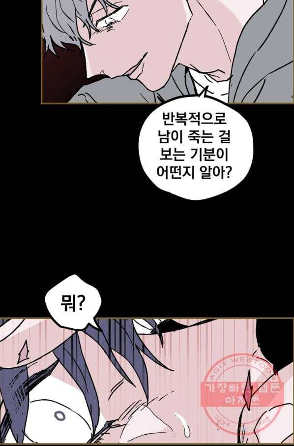 나는 너를 모른다 78화 13