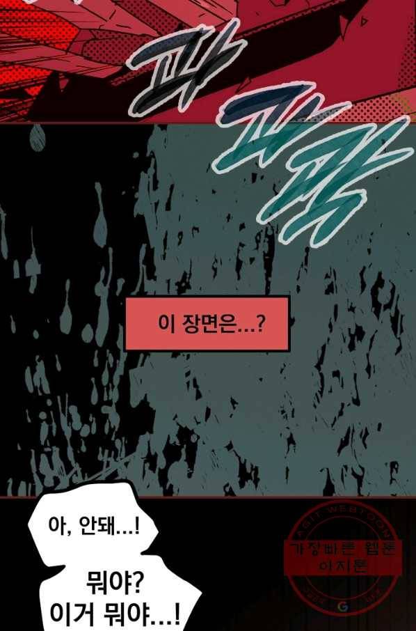 나는 너를 모른다 78화 15