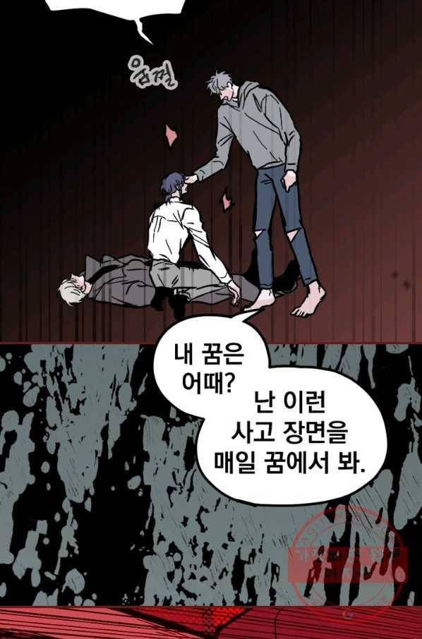 나는 너를 모른다 78화 16