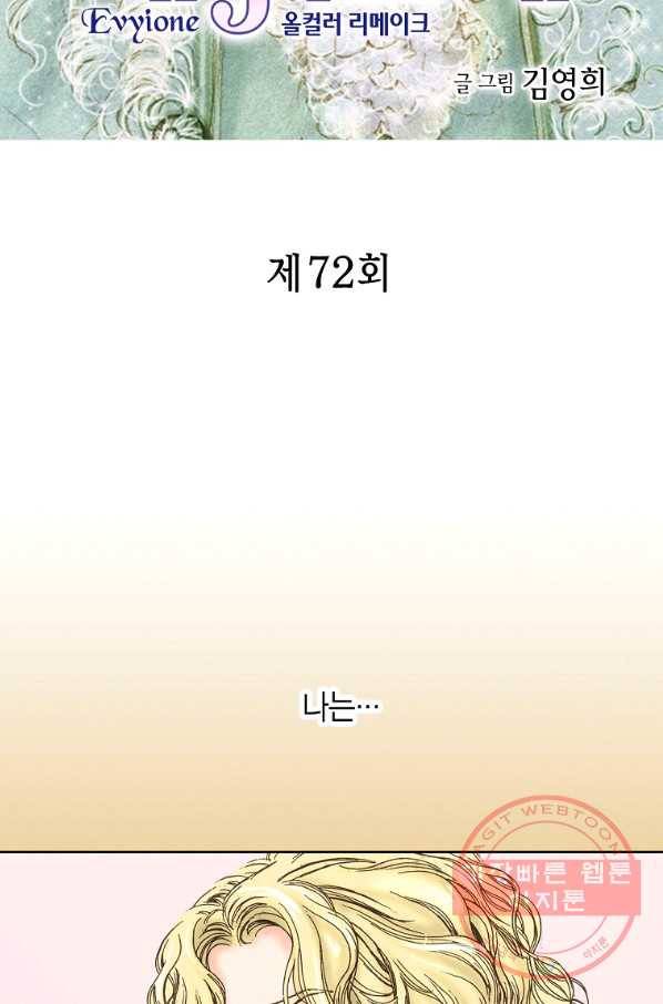 에뷔오네 72화 2