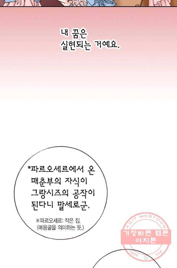 에뷔오네 72화 7