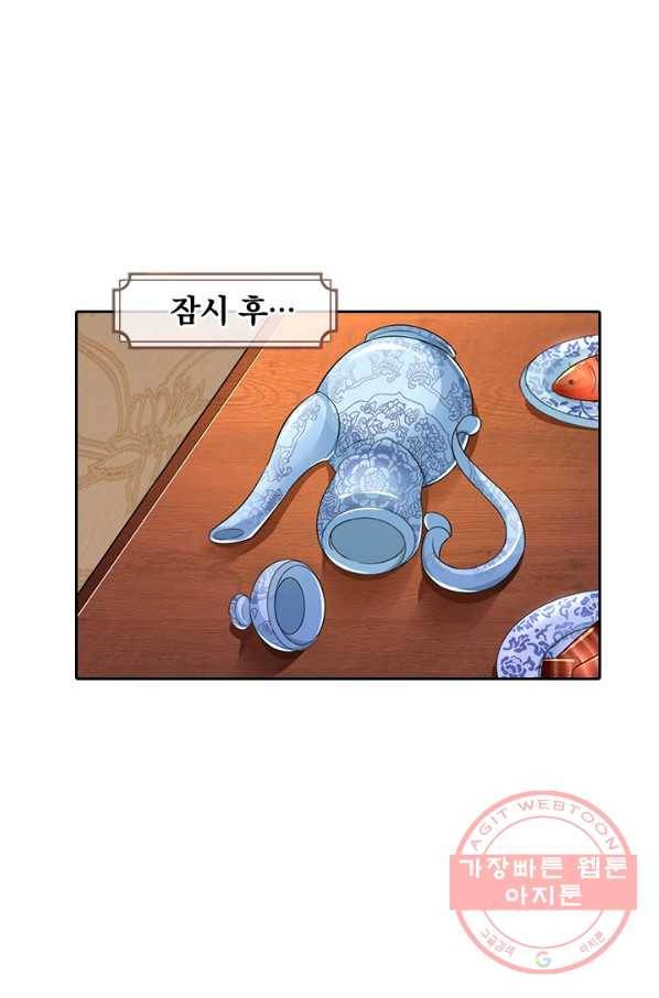 황후 시뮬레이션 226화 5