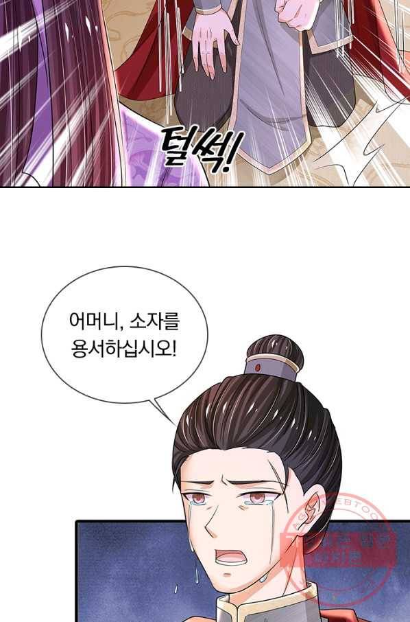 황후 시뮬레이션 226화 11