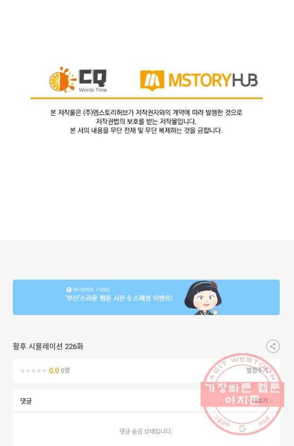 황후 시뮬레이션 226화 42