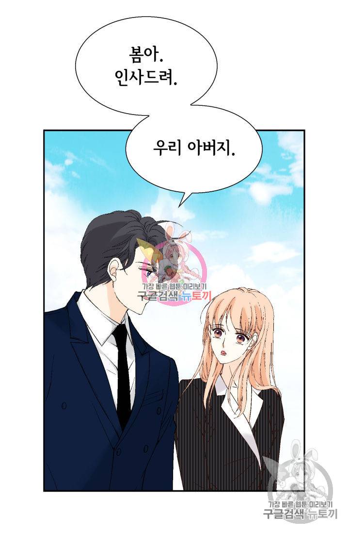 이 봄을 갖고 싶다 97화 5