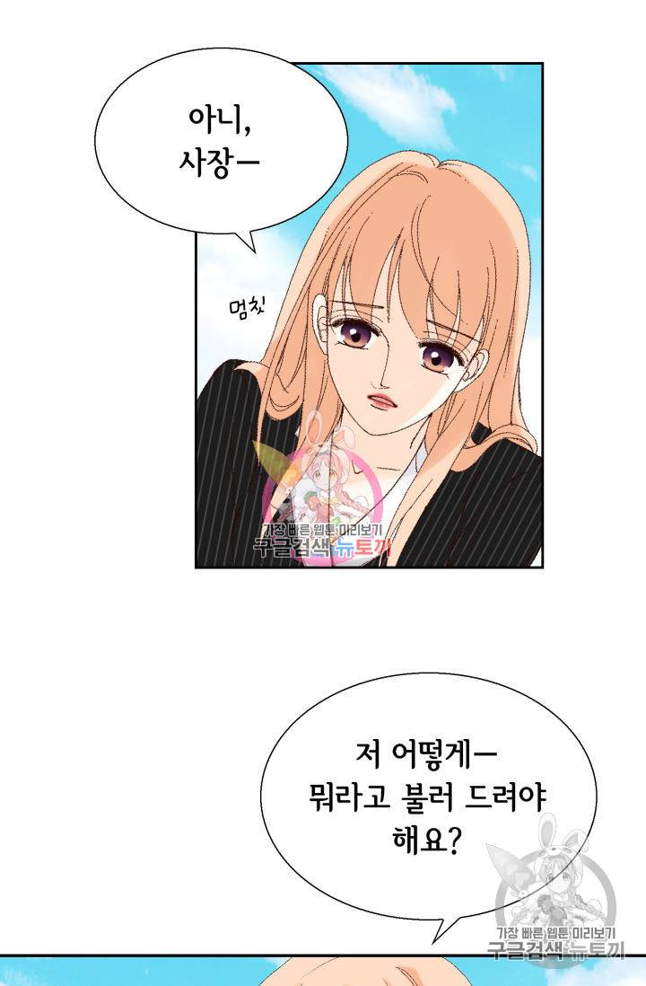 이 봄을 갖고 싶다 97화 7