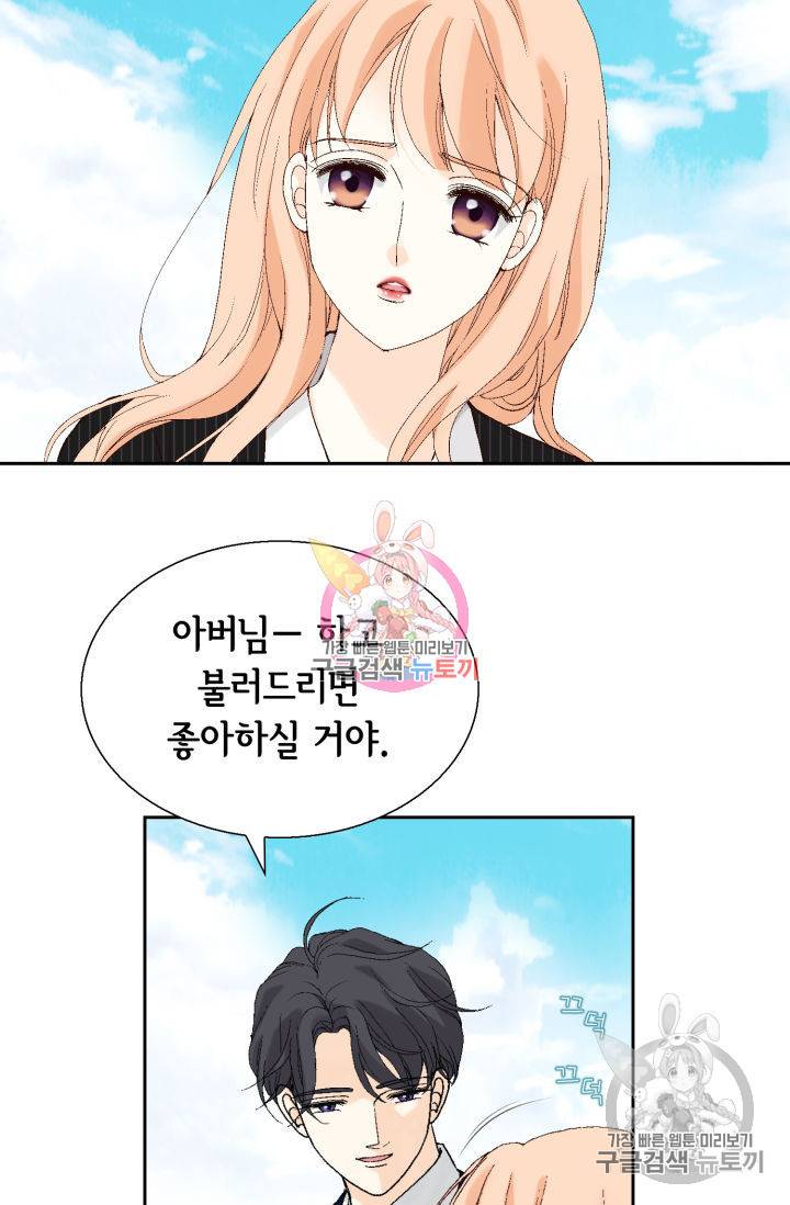 이 봄을 갖고 싶다 97화 8