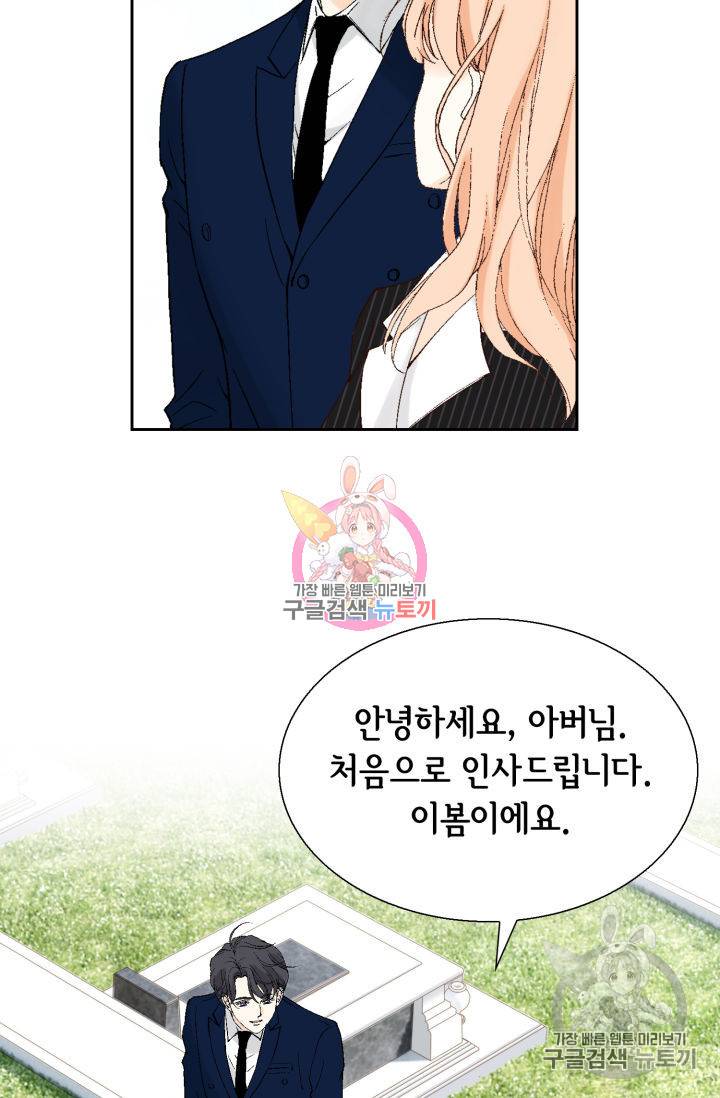 이 봄을 갖고 싶다 97화 9