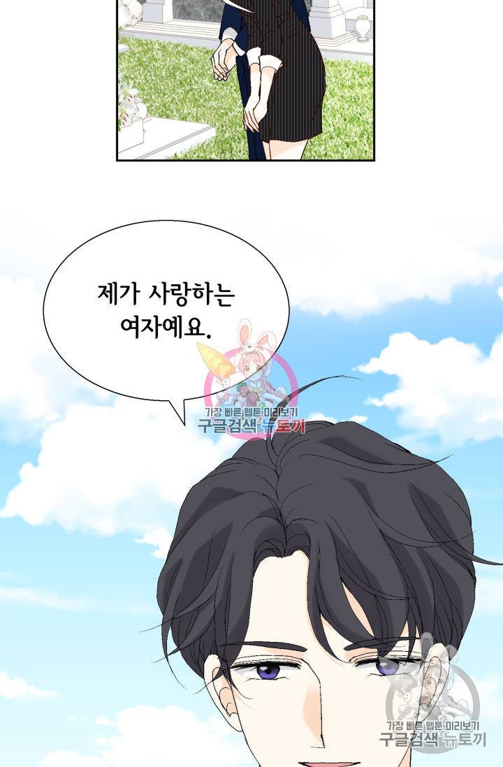 이 봄을 갖고 싶다 97화 11