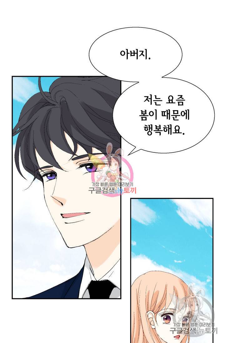 이 봄을 갖고 싶다 97화 13