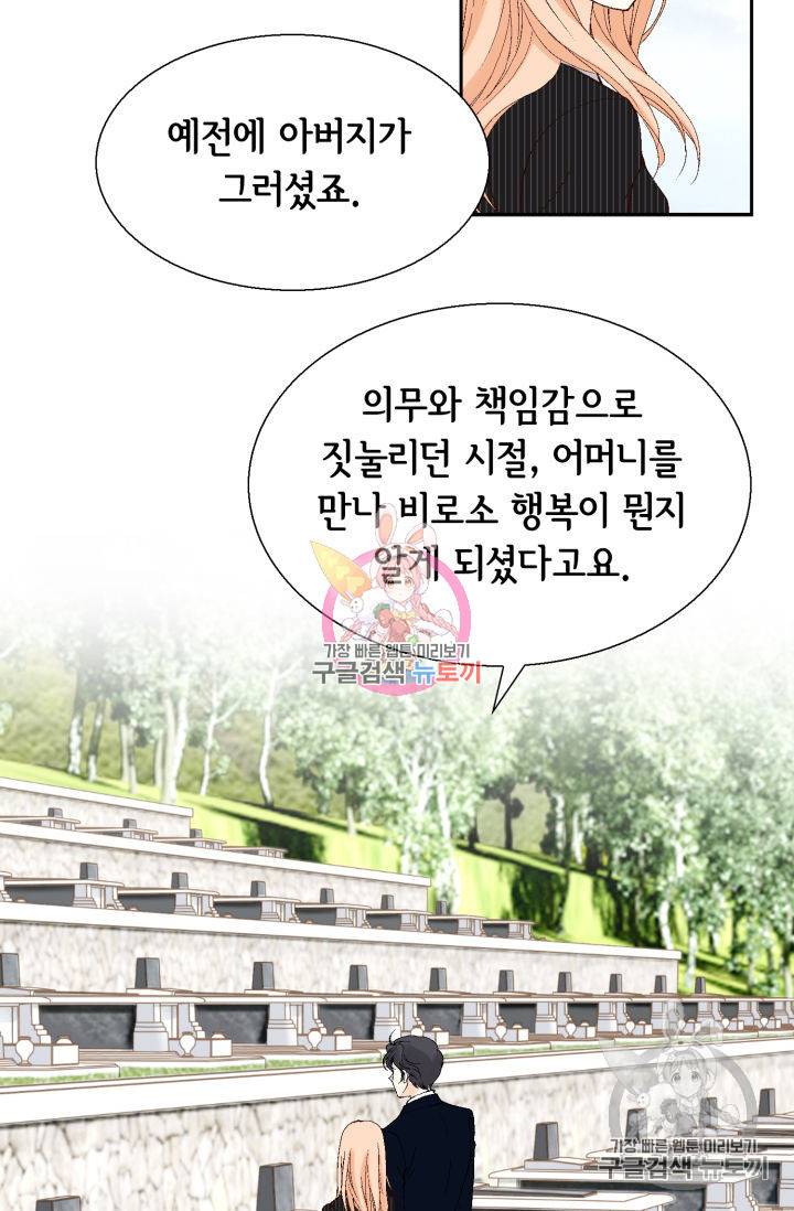 이 봄을 갖고 싶다 97화 14