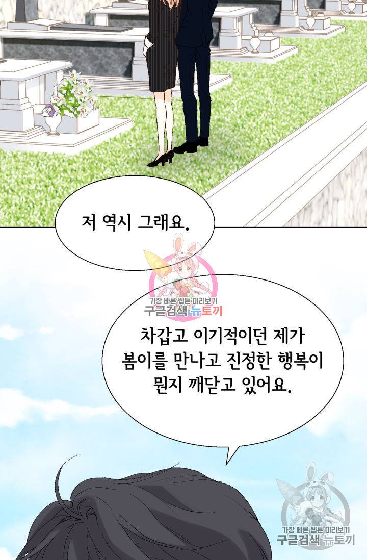 이 봄을 갖고 싶다 97화 15
