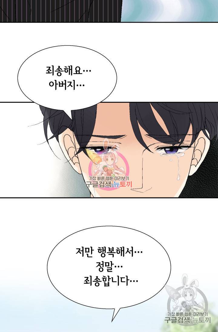 이 봄을 갖고 싶다 97화 20