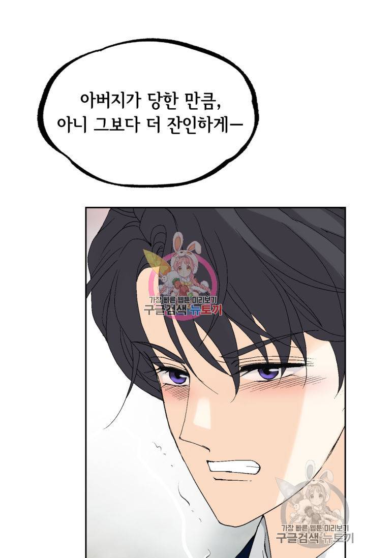 이 봄을 갖고 싶다 97화 23