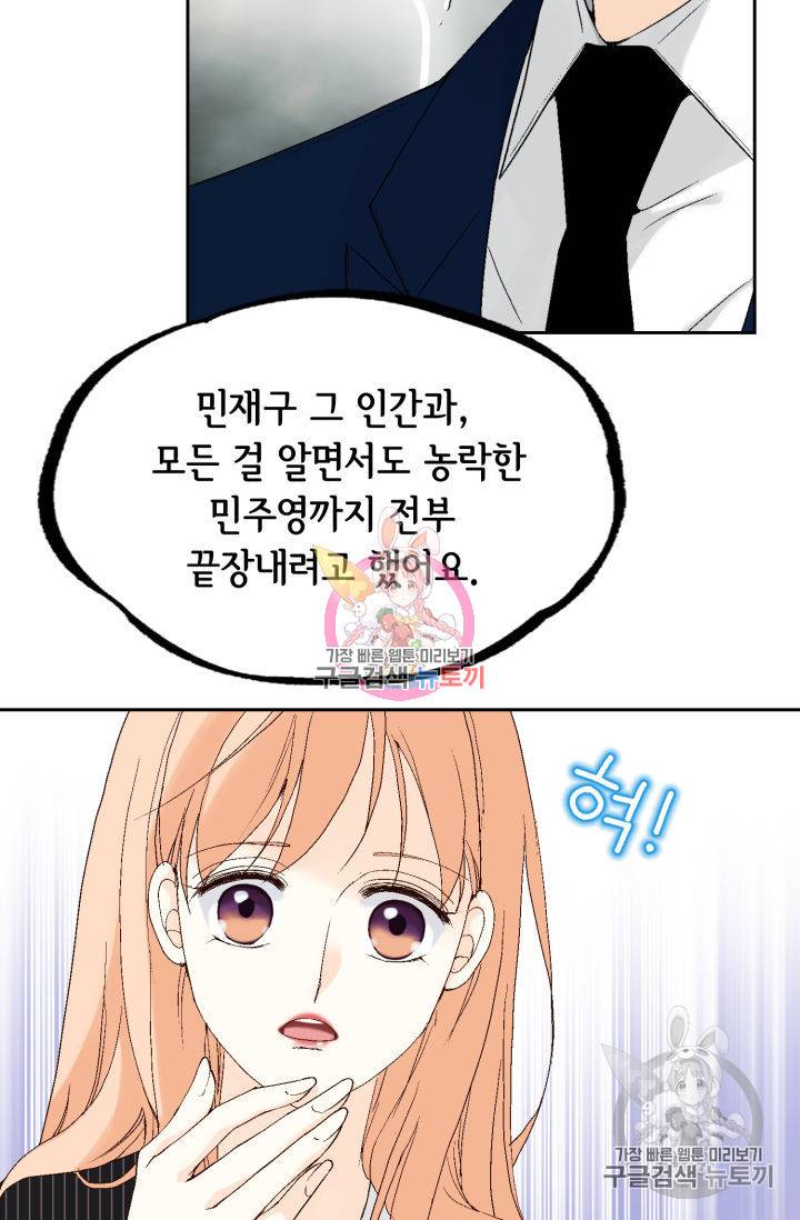 이 봄을 갖고 싶다 97화 24