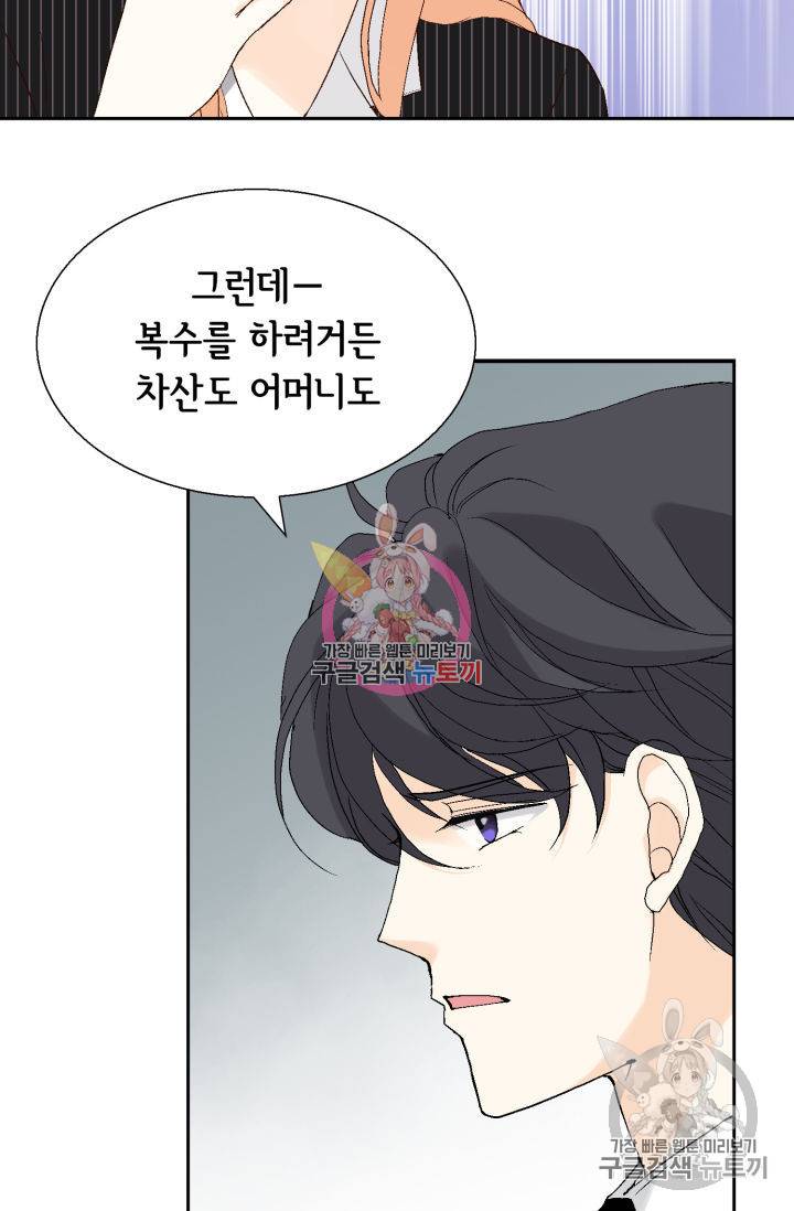 이 봄을 갖고 싶다 97화 25
