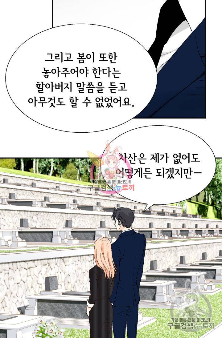 이 봄을 갖고 싶다 97화 26