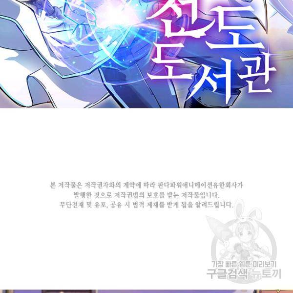 천도 도서관 91화 2