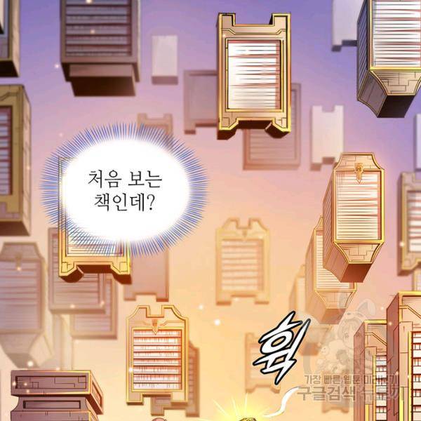 천도 도서관 91화 3