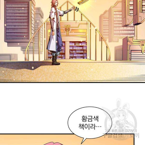 천도 도서관 91화 4