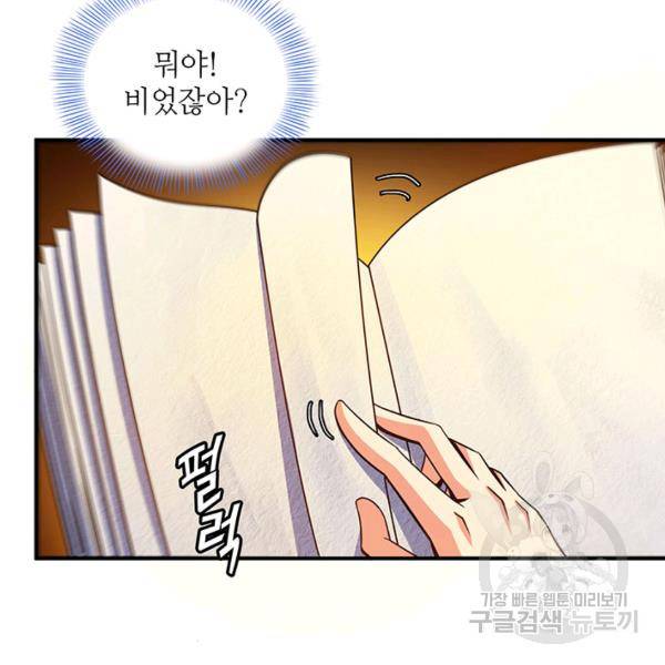 천도 도서관 91화 6