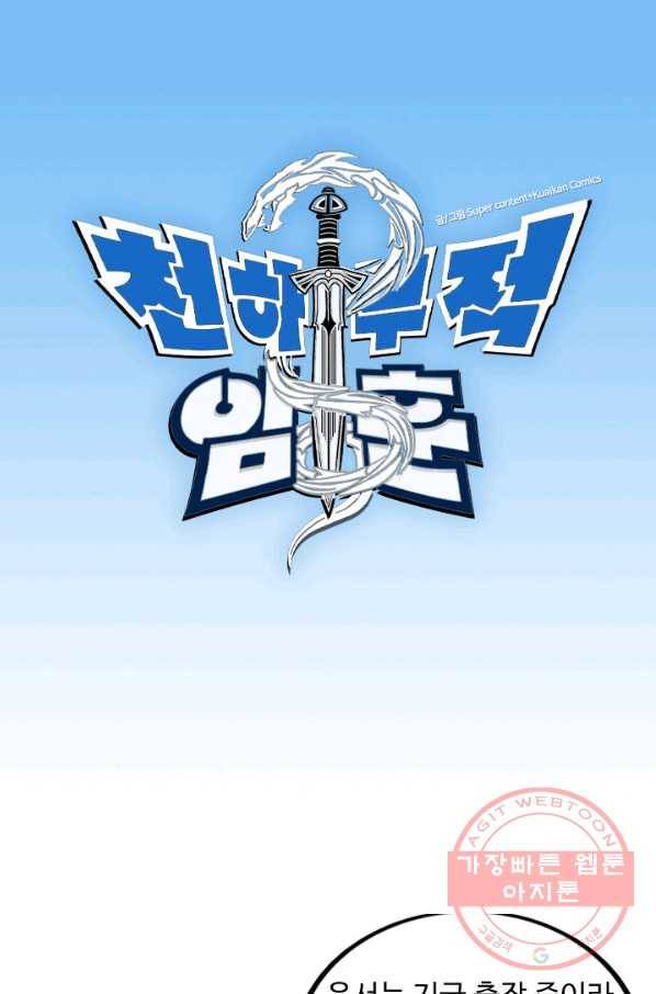 천하무적 임훈 10화 1