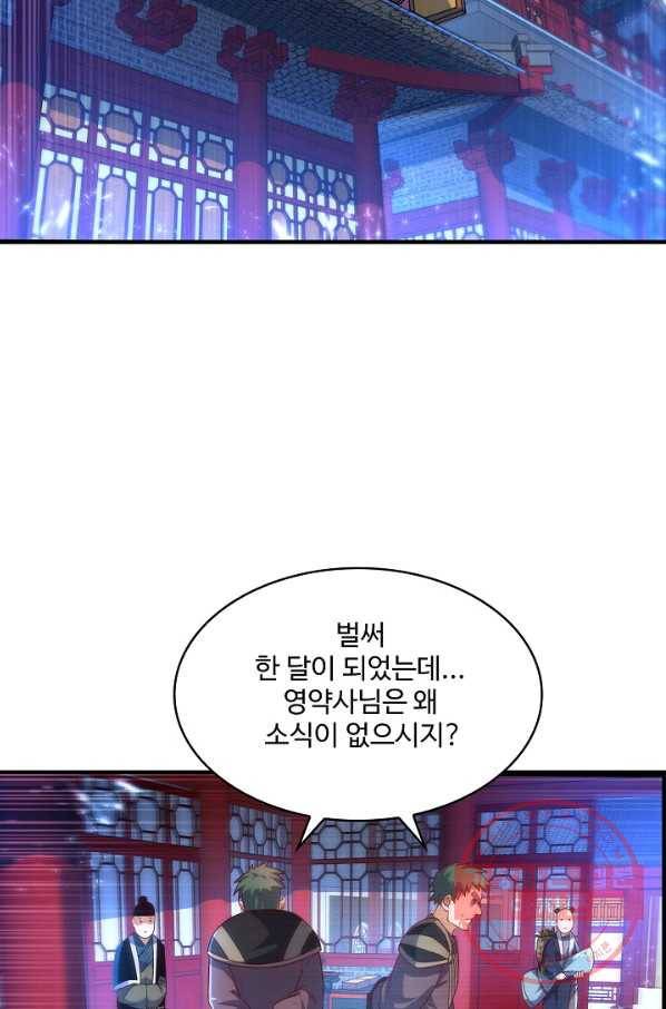무역: 운명을 거스르다 66화 4