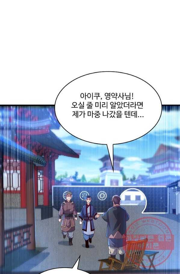 무역: 운명을 거스르다 66화 10