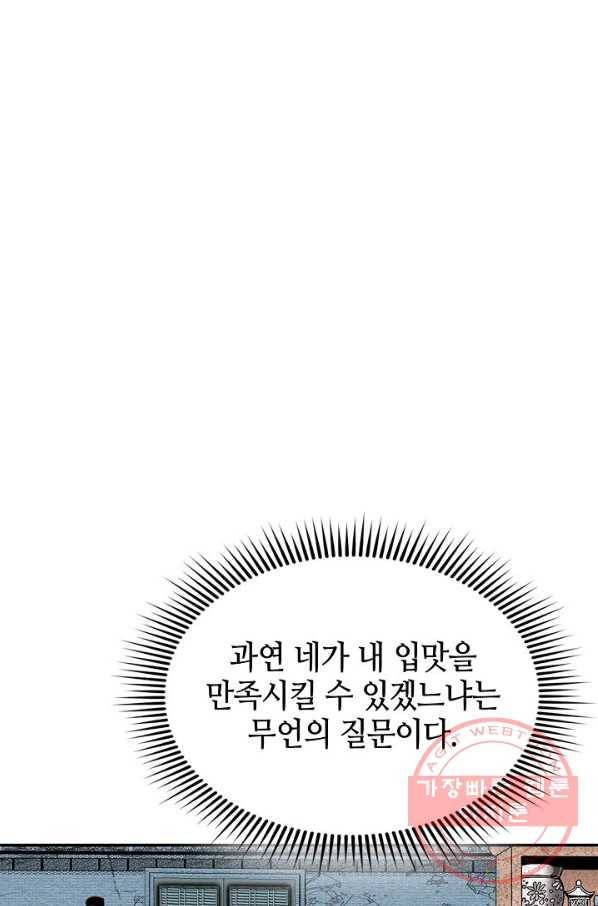 태상교주 숙수되다 28화 2