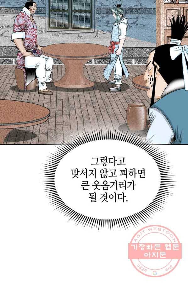 태상교주 숙수되다 28화 3
