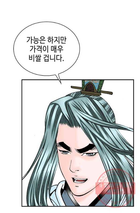 태상교주 숙수되다 28화 4