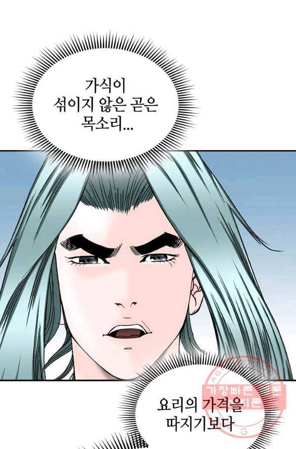 태상교주 숙수되다 28화 8