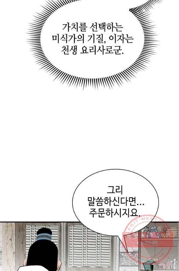 태상교주 숙수되다 28화 9