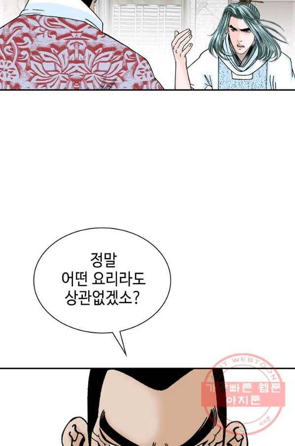 태상교주 숙수되다 28화 10