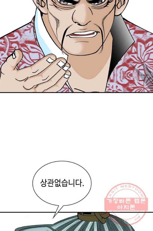 태상교주 숙수되다 28화 11