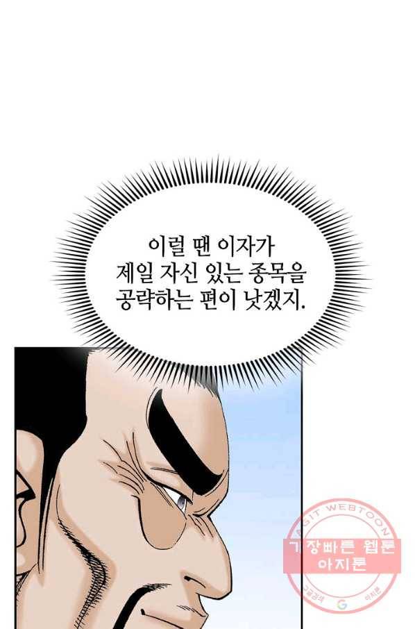 태상교주 숙수되다 28화 14
