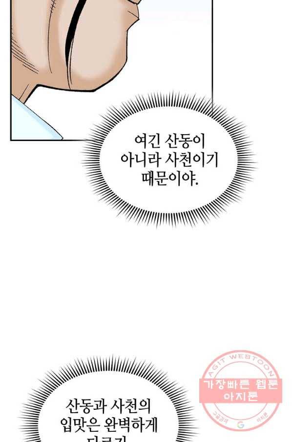 태상교주 숙수되다 28화 15