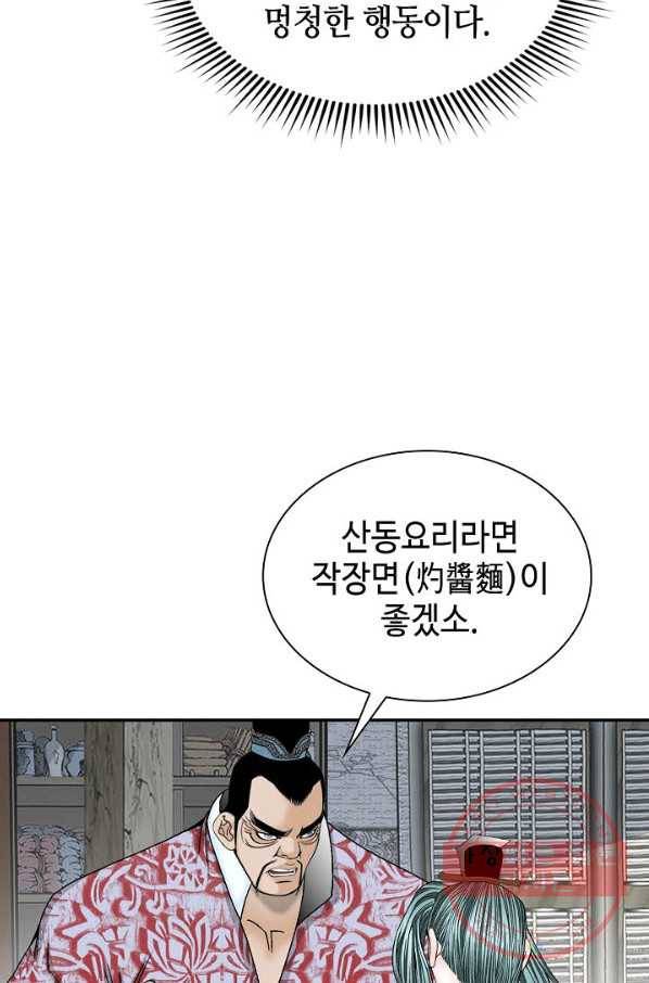 태상교주 숙수되다 28화 17