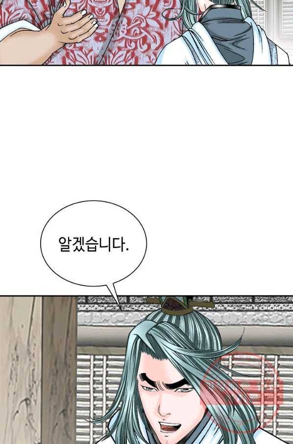 태상교주 숙수되다 28화 18