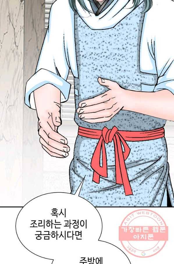 태상교주 숙수되다 28화 19