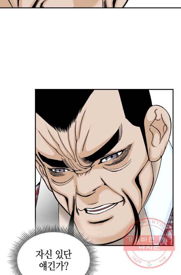 태상교주 숙수되다 28화 21