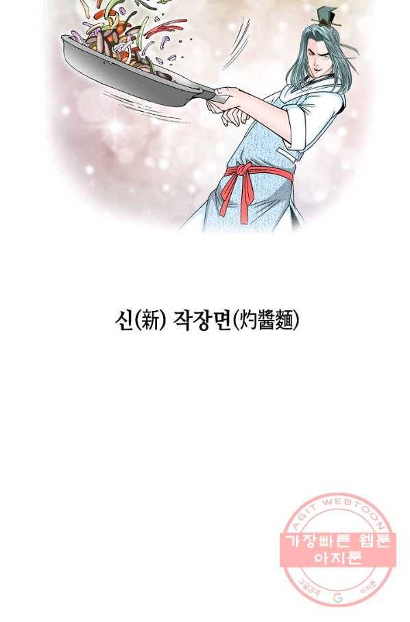 태상교주 숙수되다 28화 23